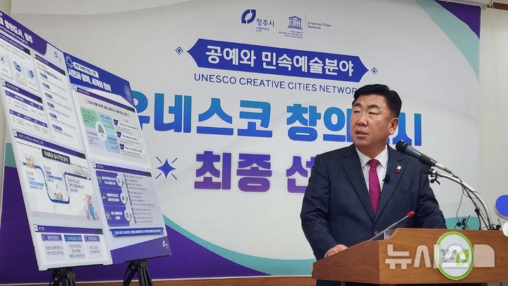 [청주=뉴시스] 임선우 기자 = 이범석 청주시장이 5일 시청 브리핑룸에서 유네스코 창의도시 네트워크 선정과 관련한 언론 브리핑을 하고 있다. 2025.11.05. imgiza@naver.com
