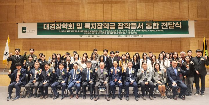 [교육소식] 대전대학교 '올해 2학기 대경장학회 및 특별지급장학금 전달식' 기념촬영. (사진=대전대 제공) 2025.11.05. photo@newsis.com *재판매 및 DB 금지