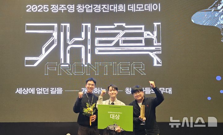 [포항=뉴시스] 송종욱 기자 = 포스텍 학생들로 구성된 창업기업 (주)스냅스케일 김상윤 대표와 학생들이 정주영 창업 경진대회 대상을 수상한 후 기념 촬영하고 있다. (사진=포스텍 제공) 2025.11.05. photo@newsis.com