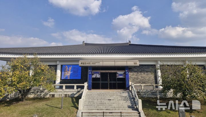 국립경주박물관 특별전시관