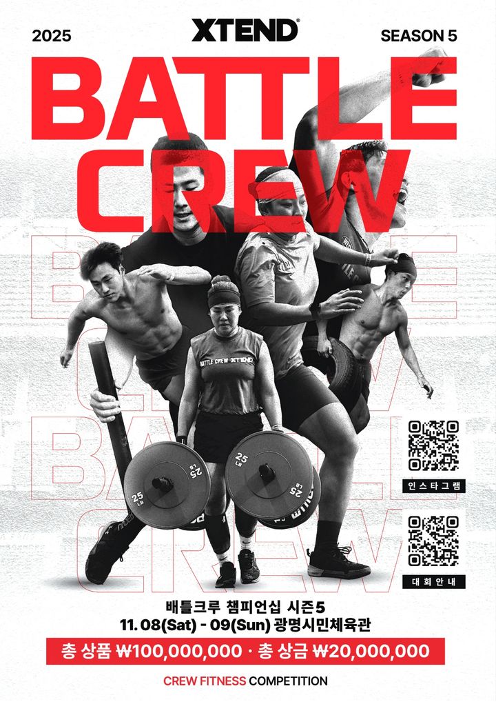 [천안=뉴시스] 올해 배틀크루 챔피언십이 8~9일 경기 광명시 광명시민체육관에서 열린다. (사진=배틀크루 제공) 2025.11.05. photo@newsis.com *재판매 및 DB 금지