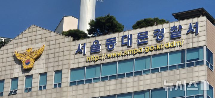 [서울=뉴시스] 서울 동대문경찰서.뉴시스DB.2025.11.05.photo@newsis.com