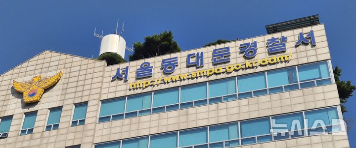 [서울=뉴시스] 이명동 기자 = 5일 오후 서울 동대문구 서울 동대문경찰서 청사에 간판이 보이고 있다. 2025.11.05. ddingdong@newsis.com. 