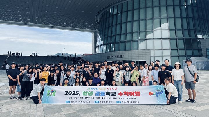 [창원=뉴시스]함양교육지원청 소속  학교 학생들이 서울 국립중앙박물관 앞에서 기념촬영을 하는 모습.(사진=경남교육청 제공) 2025.11.05.photo@newsis.com *재판매 및 DB 금지