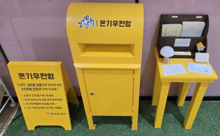 [광명=뉴시스]광명시청년동 1층 로비에 설치된 온기우편함.(사진=광명시 제공)2025.11.05.photo@newsis.com *재판매 및 DB 금지