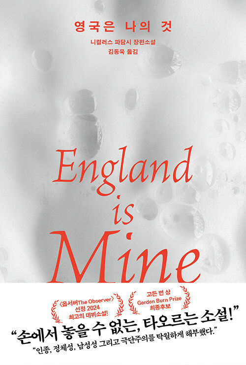 [서울=뉴시스] 영국은 나의 것. (사진=롤러코스터 제공) 2025.11.05 photo@newsis.com *재판매 및 DB 금지