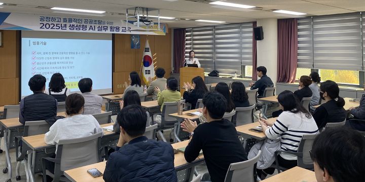 [대구=뉴시스] 대구지방조달청은 공공조달 및 행정업무 담당 직원을 대상으로 '생성형 AI 실무 활용 교육'을 실시했다. (사진 = 대구지방조달청 제공) 2025.11.05. photo@newsis.com *재판매 및 DB 금지