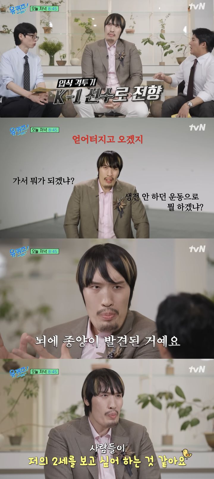 [서울=뉴시스] 이종격투기 선수 겸 방송인 최홍만이 5일 방송하는 tvN 프로그램 '유 퀴즈 온 더 블럭'에 게스트로 출연한다. (사진=tvN '유 퀴즈 온 더 블럭' 캡처) 2025.11.05. photo@newsis.com *재판매 및 DB 금지