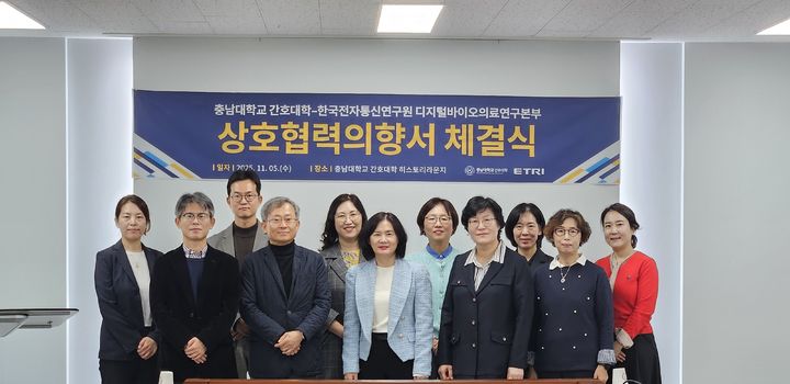 [대전=뉴시스] 충남대와 한국전자통신연구원 협약식 기념촬영. (사진=충남대 제공) 2025.11.05. photo@newsis.com *재판매 및 DB 금지