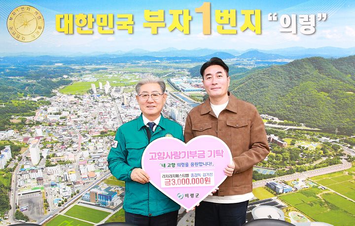 [의령=뉴시스]리치리치페스티벌 김기정 총감독, 고향사랑기부금 300만 원 기부.(사진=의령군 제공) 2025.11.05.photo@newsis.com *재판매 및 DB 금지