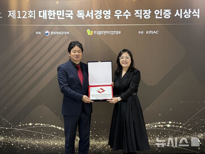 [서울=뉴시스] 국립중앙도서관에서 열린 '제12회 2025년 대한민국 독서경영 우수직장 인증 시상식'에서 한국해양교통안전공단(KOMSA)이 최우수상을 수상했다. 최호종 공단 경영본부장(왼쪽)과 정영심 공단 교육법무지원단 부단장(오른쪽)이 기념사진을 촬영하고 있다. 