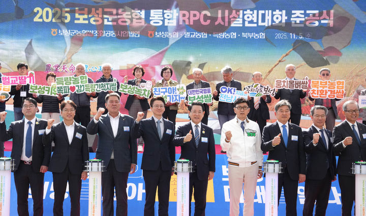 [보성=뉴시스] 김영록 전남지사가 5일 보성군 보성읍 송재로에서 열린 보성군농협 통합RPC 시설현대화 준공식에서 주요 내빈과 통합RPC 발전을 위한 퍼포먼스를 하고 있다. (사진 = 전남도 제공). 2025.11.05. photo@newsis.com *재판매 및 DB 금지