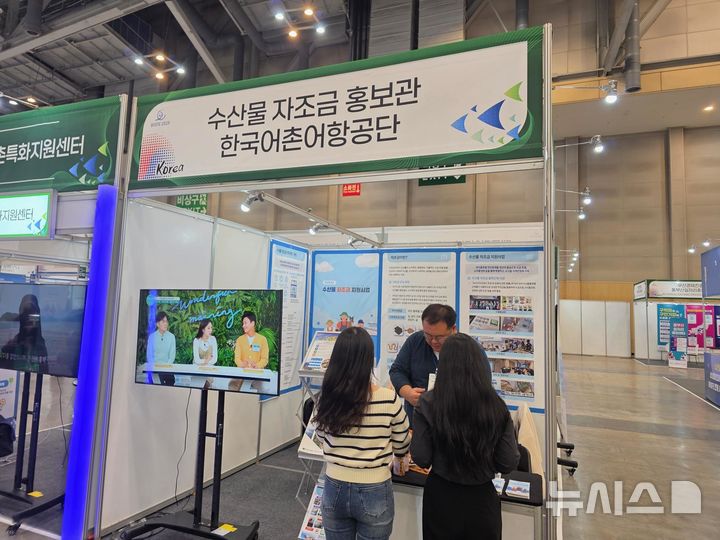 [서울=뉴시스] 수산물 자조금 홍보관 운영.