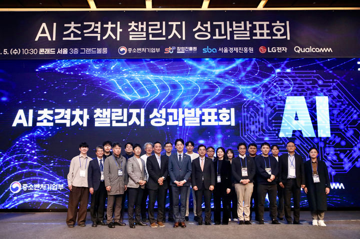 "AI 스타트업 전폭지원"...중기부 끌고 LG·퀄컴 힘 합친다(종합) - 뉴스 썸네일 이미지