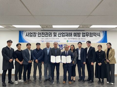 [진주=뉴시스]국토안전관리원, 한국자산관리공사와 업무협약 체결.(사진=국토안전관리원 제공).2025.11.05.photo@newsis.com *재판매 및 DB 금지