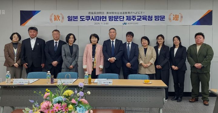 제주교육청, 도쿠시마현과 교육 교류·협력 방안 논의