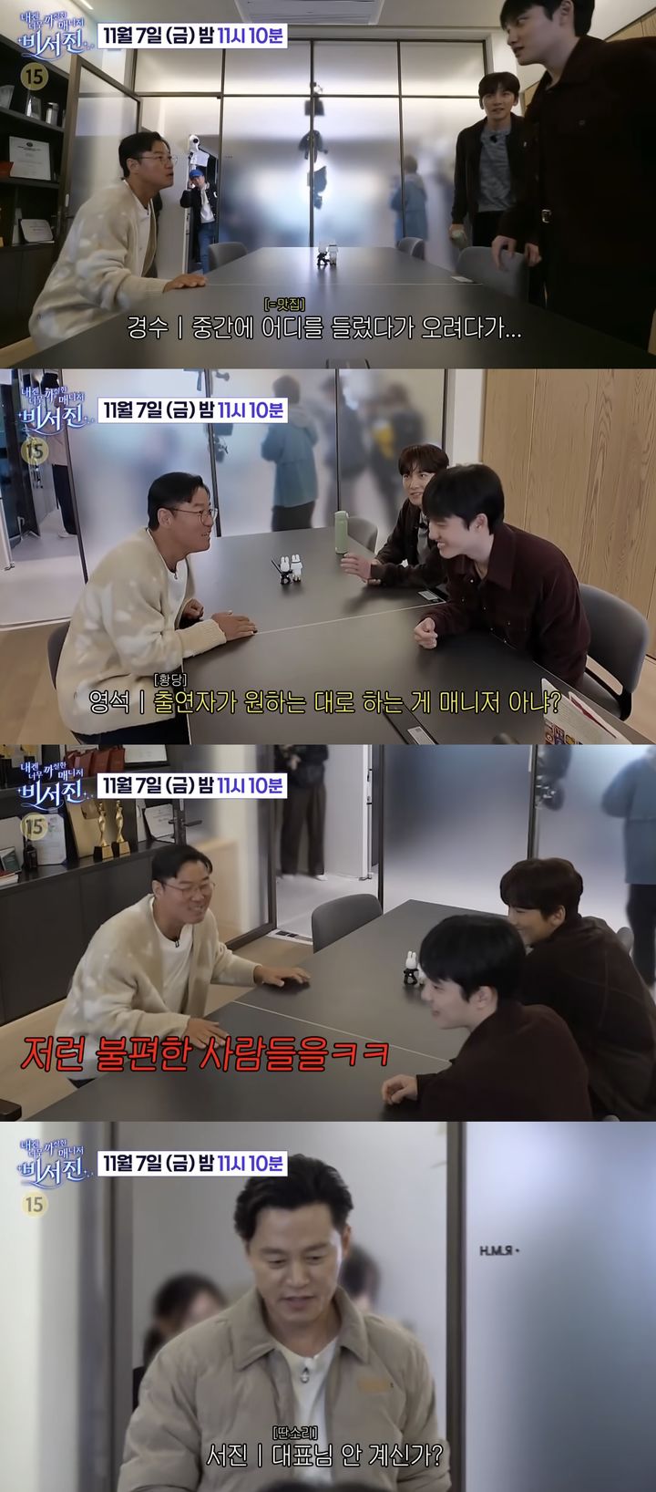 [서울=뉴시스] 오는 7일 방송하는 SBS TV 예능 프로그램 '내겐 너무 까칠한 매니저 비서진'에선 배우 지창욱과 가수 도경수가 게스트로 출연한다. (사진=SBS '내겐 너무 까칠한 매니저 비서진' 캡처) 2025.11.05. photo@newsis.com *재판매 및 DB 금지