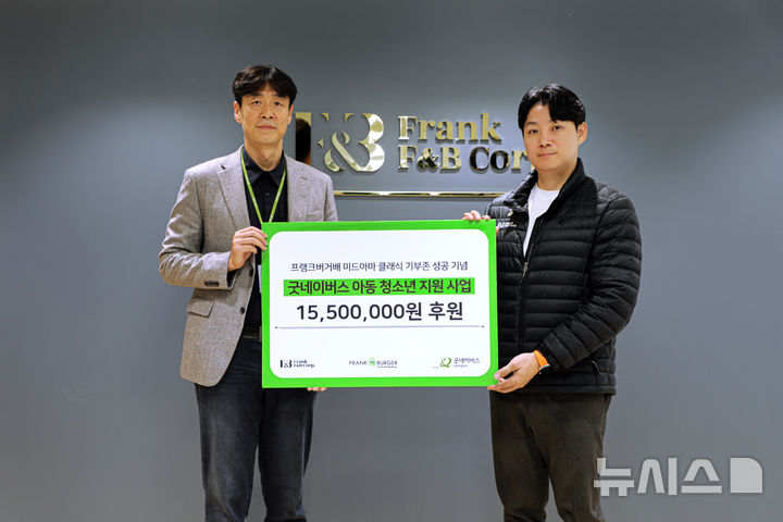 굿네이버스 인천·프랭크버거, 아동·청소년 후원금 전달식