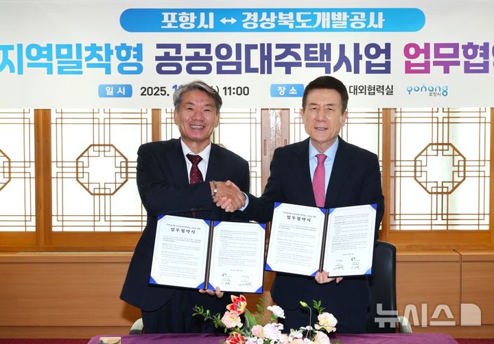 [포항=뉴시스] 송종욱 기자 = 5일 포항시청 대외협력실에서 포항시-경북개발공사가 ‘지역 밀착형 공공 임대 주택 공급을 위한 업무 협약(MOU)'을 체결했다. 사진은 업무 협약을 맺은 후 이재혁(왼쪽) 경북개발공사 사장과 이강덕 포항시장이 기념 촬영하는 모습. (사진=포항시 제공) 2025.11.05. photo@newsis.com