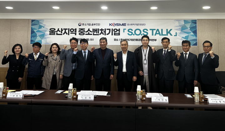 [울산=뉴시스] 5일 중소벤처기업부 최승재 중소기업 옴부즈만(가운데)이 중소벤처기업진흥공단 울산지역본부에서 지역 중소벤처기업인들과의 간담회 'S.O.S. TALK'를 진행한 뒤 기념촬영을 하고 있다. (사진=중소벤처기업진흥공단 울산지역본부 제공) 2025.11.05. photo@newsis.com *재판매 및 DB 금지