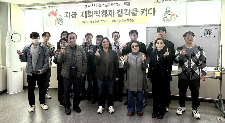  [횡성=뉴시스] '사회적경제 바로 알기' 특강. (사진=횡성군 제공) 2025.11.05. photo@newsis.com *재판매 및 DB 금지