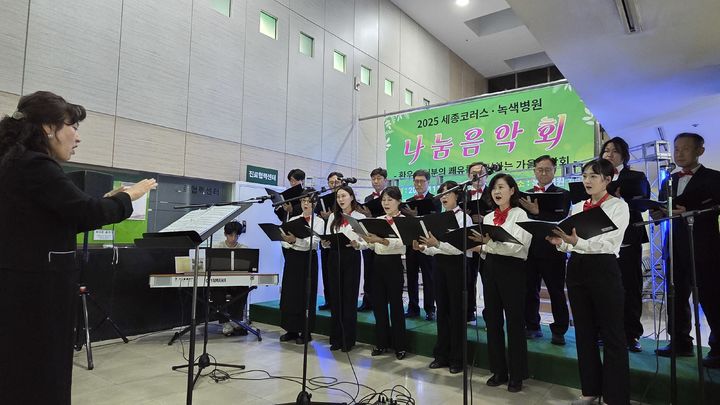 [서울=뉴시스] 세종대 교수합창단 '세종코러스(Sejong Chorus)'가 서울 중랑구 녹색병원에서 공연을 하고 있다. (사진=세종대 제공) 2025.11.05. photo@newsis.com *재판매 및 DB 금지