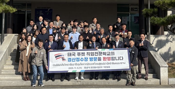 5일 경산정수장을 견학한 태국 푸켓 직업전문학교 방문단 (사진=경산시 제공) *재판매 및 DB 금지