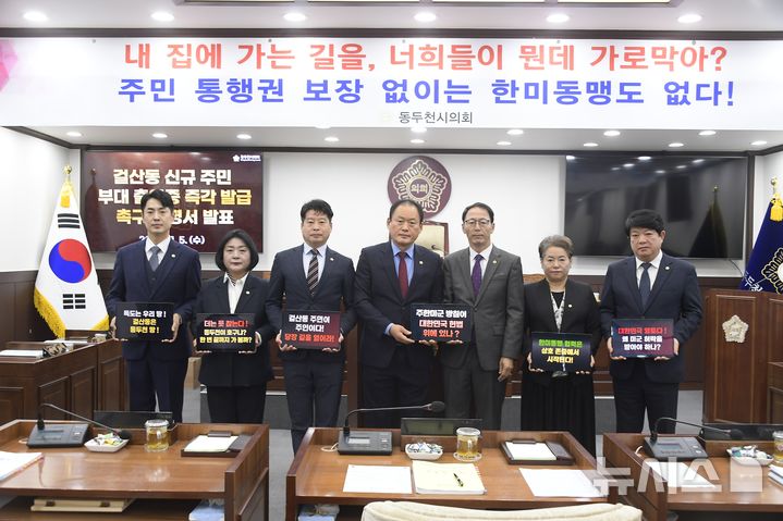 [동두천=뉴시스] 경기 동두천시의회가 걸산동 신규 주민 부대 출입증 즉각 발급을 촉구하고 있다. (사진=동두천시의회 제공) 2025.11.05 photo@newsis.com