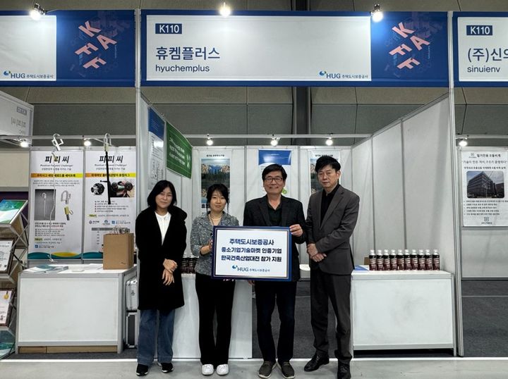 [서울=뉴시스] 주택도시보증공사(HUG)는 중소기업기술마켓 인증 중소기업들의 '한국건축산업대전 2025' 참가를 지원했다고 5일 밝혔다. (사진=HUG 제공) 2025.11.05. photo@newsis.com *재판매 및 DB 금지