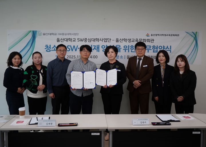 [울산=뉴시스] 구미현 기자 = 울산학생교육문화회관 김현미 관장과 김대환 울산대학교 성과확산센터장이 업무협약을 체결하고 기념사진을 찍고있다. (사진=울산시교육청 제공) 2025.11.05 photo@newsis.com *재판매 및 DB 금지