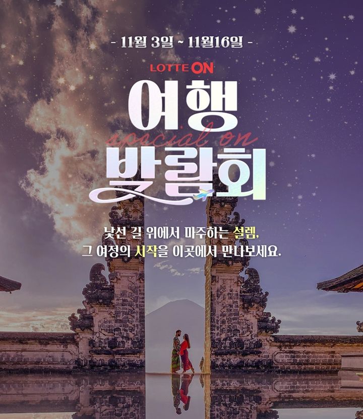 (사진=롯데온 제공) *재판매 및 DB 금지