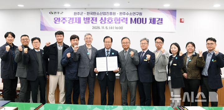 [완주=뉴시스] 5일 완주군청에서 진행된 완주군과 한국탄소산업진흥원, 완주수소연구원 간 업무협약 관계자들이 기념촬영을 하고 있다. 2025.11.05 (사진= 완주군 제공) *재판매 및 DB 금지