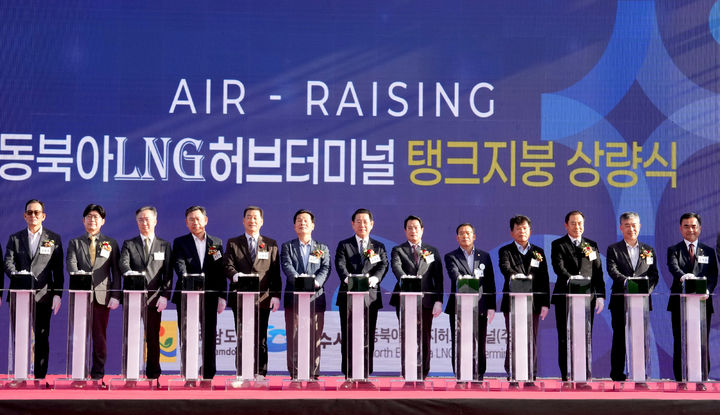 [여수=뉴시스] 김영록 전남지사가 5일 여수 묘도 LNG탱크지붕 상량식에 참석, 주요 내빈과 세리머니를 하고 있다. (사진 = 전남도 제공). 2025.11.05. photo@newsis.com *재판매 및 DB 금지