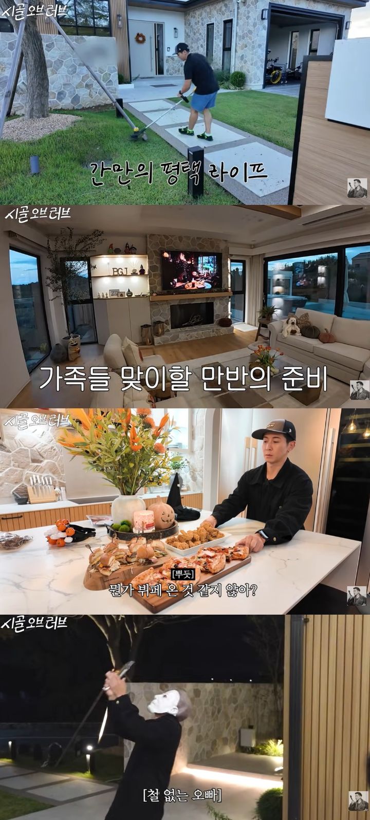 [서울=뉴시스] 듀오 '플라이 투 더 스카이' 출신 브라이언이 300평 대저택에서 가족들과 함께 핼러윈 파티를 즐겼다. (사진=유튜브 채널 '더브라이언' 캡처) 2025.11.05. photo@newsis.com *재판매 및 DB 금지