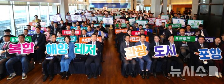 [포항=뉴시스] 송종욱 기자 = 포항시는 5일 라한호텔 포항에서 산업 도시에서 '복합 해양 레저 관광 도시'로 전환하는 거버넌스 출범식을 열고 해양 도시 비전을 선포하며 참석자들이 퍼포먼스를 하고 있다. (사진=포항시 제공) 2025.11.05. photo@newsis.com
