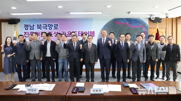 [창원=뉴시스]5일 경남도의회 의정회의실에서 열린 '경남(진해신항) 북극항로 진출거점 조성 라운드테이블' 참석자들이 기념촬영하고 있다.(사진=경남연구원 제공) 2025.11.05. photo@newsis.com