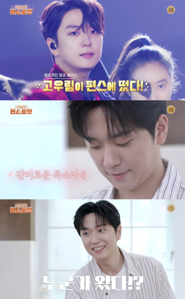 [서울=뉴시스] 크로스오버 그룹 '포레스텔라' 멤버 고우림이 KBS 2TV '신상출시 편스토랑'에 출연한다. (사진=유튜브 채널 'KBS Entertain' 캡처) 2025.11.05. photo@newsis.com *재판매 및 DB 금지