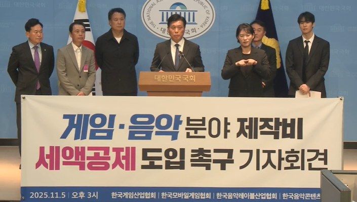 [서울=뉴시스] '게임, 음악분야 제작비 세액공제 도입 촉구 기자회견'. (사진 = 한국음악콘텐츠협회 등 제공) 2025.11.05. photo@newsis.com *재판매 및 DB 금지