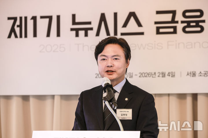 [서울=뉴시스] 정병혁 기자 = 김현정 더불어민주당 의원이 5일 서울 중구 롯데호텔에서 열린 제1기 뉴시스 금융 아카데미 입학식에서 축사를 하고 있다. 2025.11.05. jhope@newsis.com