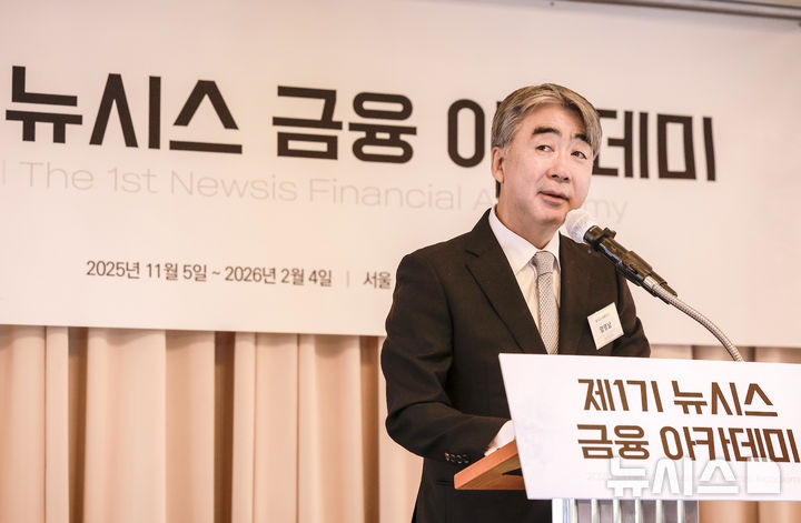 [서울=뉴시스] 정병혁 기자 = 염영남 뉴시스 대표이사가 5일 서울 중구 롯데호텔에서 열린 제1기 뉴시스 금융 아카데미 입학식에서 인사말을 하고 있다. 2025.11.05. jhope@newsis.com