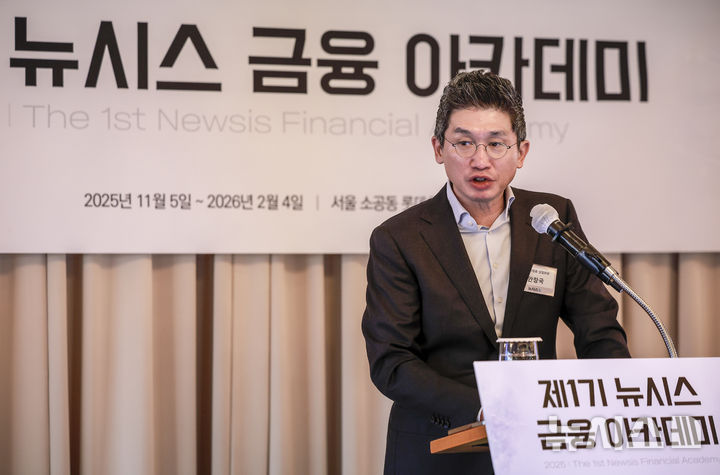 [서울=뉴시스] 정병혁 기자 = 안창국 금융위원회 상임위원이 5일 서울 중구 롯데호텔에서 열린 제1기 뉴시스 금융 아카데미에서 '금융감독 대전환의 시대' 라는 주제로 강연을 하고 있다. 2025.11.05. jhope@newsis.com