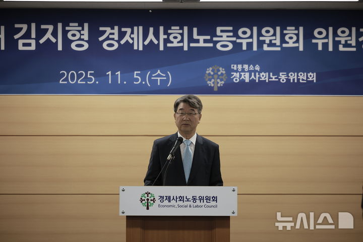 [서울=뉴시스] 정병혁 기자 = 김지형 신임 경제사회노동위원회 위원장이 5일 서울 종로구 경사노위에서 열린 취임식에서 취임사를 하고 있다. 2025.11.05. jhope@newsis.com