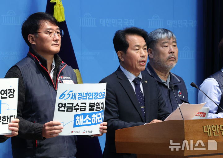 [서울=뉴시스] 김명년 기자 = 윤종오 진보당 원내대표가 5일 오전 서울 여의도 국회 소통관에서 열린 '65세 법정 정년연장입법 연내통과 촉구 양대노총 기자회견'에서 발언하고 있다. 2025.11.05. kmn@newsis.com