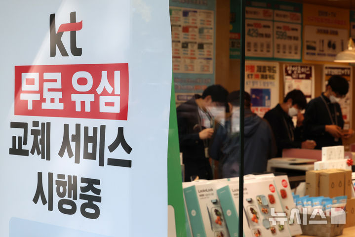 [서울=뉴시스] 조성우 기자 = 지난달 5일 서울 시내 한 KT 대리점에서 시민이 상담을 받고 있다. 2025.11.05. xconfind@newsis.com