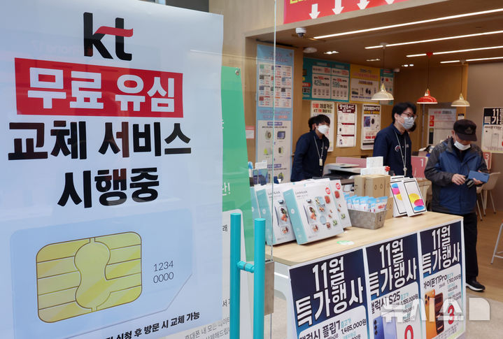 KT 무료 유심 교체 시행 안내문이 부착된 대리점