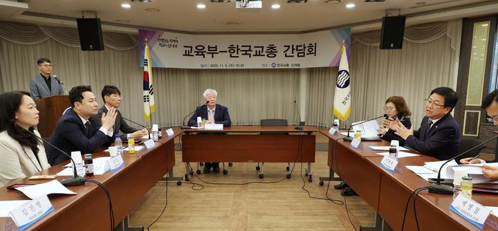 [서울=뉴시스] 최교진 교육부 장관이 5일 서울 서초구 한국교총회관에서 열린 한국교원단체총연합회 간담회에 참석해 발언하고 있다. (사진=교육부 제공) 2025.11.05. photo@newsis.com *재판매 및 DB 금지