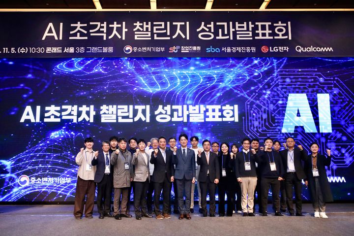 [서울=뉴시스]지난해 11월 5일 서울 영등포구 콘래드 호텔 그랜드볼룸에서 열린 AI 초격차 챌린지 성과발표회. (사진=중소벤처기업부 제공) 2026.03.30. photo@newsis.com *재판매 및 DB 금지