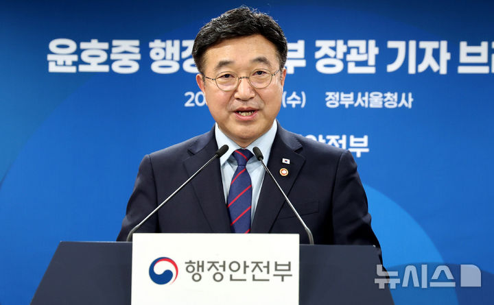 [서울=뉴시스] 추상철 기자 = 윤호중 행정안전부 장관이 5일 오전 서울 종로구 정부서울청사에서 기자 브리핑을 하고 있다. 2025.11.05. scchoo@newsis.com