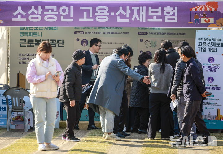 [서울=뉴시스] 정병혁 기자 = 지난해 11월 5일 서울 중구 서울광장에서 열린 서울특별시 소상공인의 날 기념행사를 찾은 시민들이 소상공인 고용, 산재보험 관련 정보를 얻기 위해 줄 서 있다. 2025.11.05. jhope@newsis.com