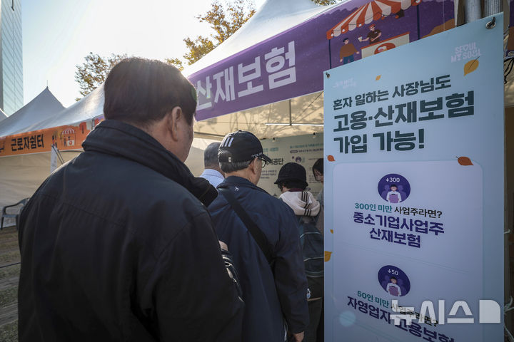 [서울=뉴시스] 정병혁 기자 = 5일 서울 중구 서울광장에서 열린 서울특별시 소상공인의 날 기념행사를 찾은 시민들이 소상공인 고용, 산재보험 관련 정보를 얻기 위해 줄 서 있다. 2025.11.05. 해당 기사와 관련없음. jhope@newsis.com